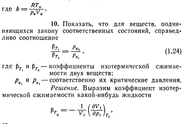 Принцип термодинамического подобия 