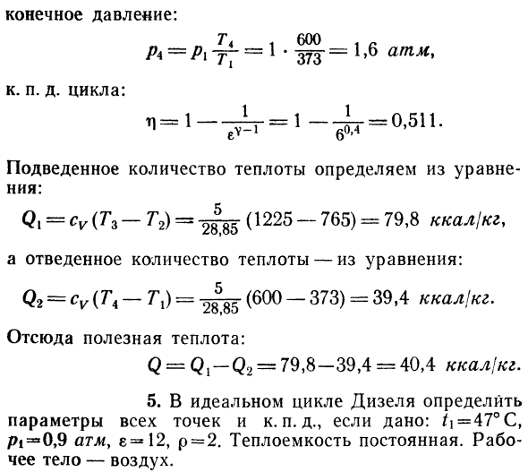 Воздушно-реактивные двигатели, использую-  использующие цикл с подводом теплоты при V = const. 