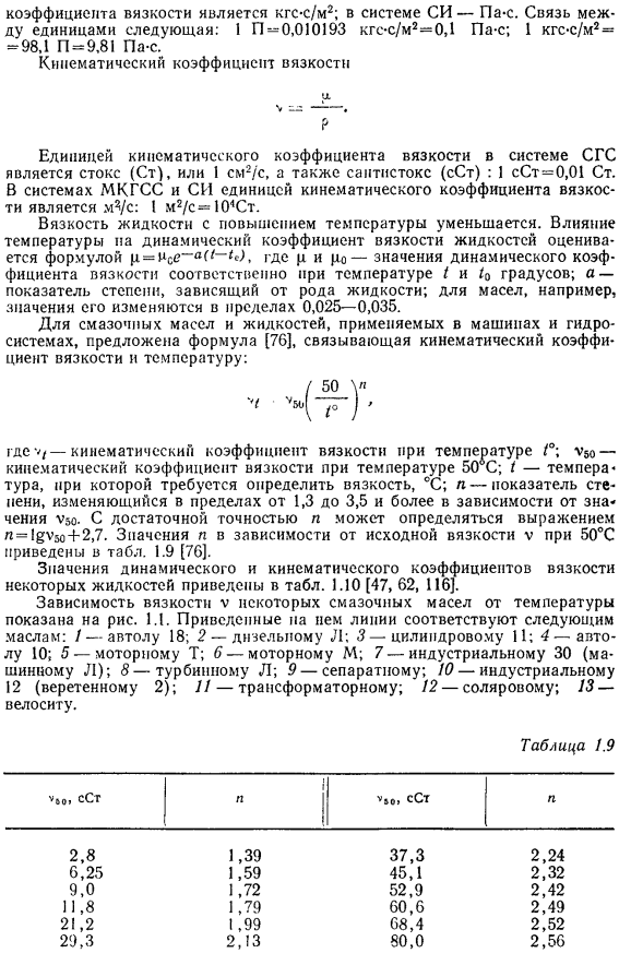 коэффициент вязкости формула