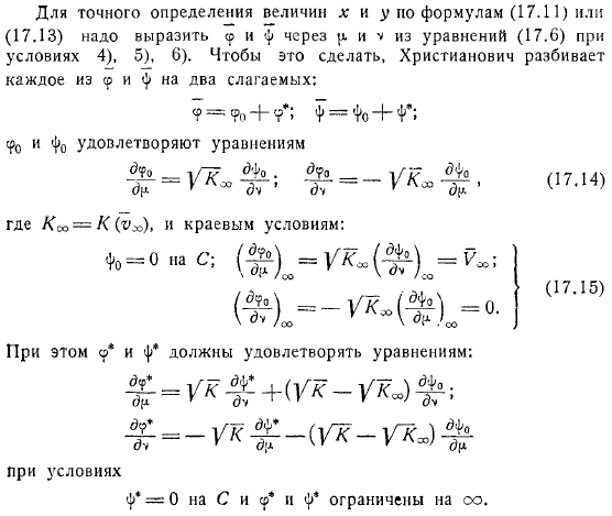 Дозвуковые скорости. Метод Христиановича