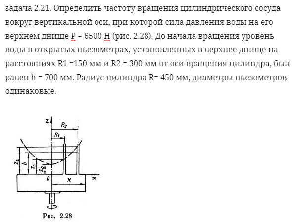 задача 2.21. Определить частоту вращения цилиндрического