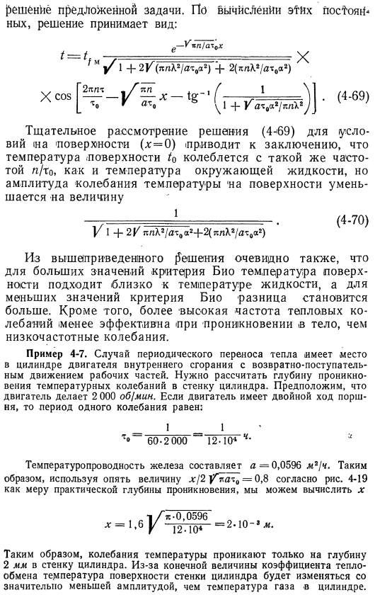 Периодический перенос тепла