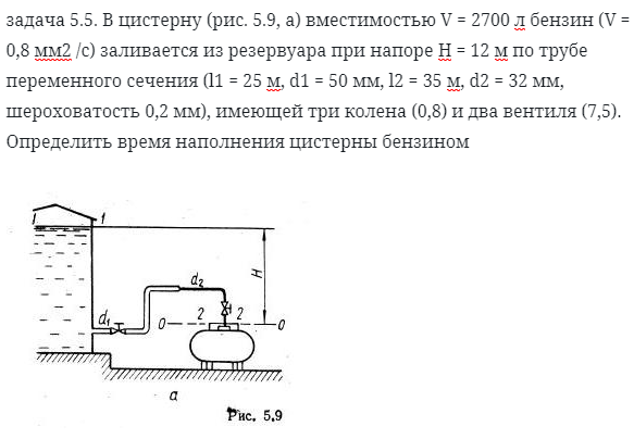 задача 5.5. В цистерну вместимостью