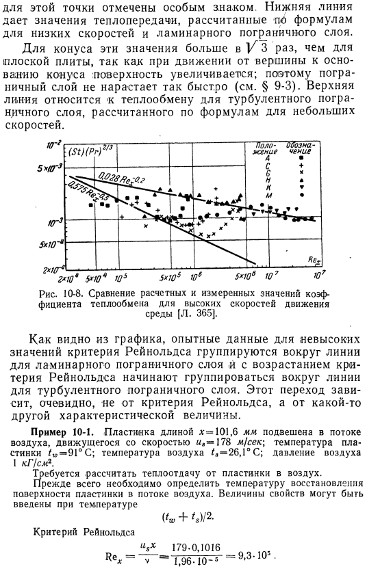 Перенос тепла в газах при высоких скоростях