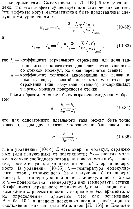 Перенос тепла в разреженных газах