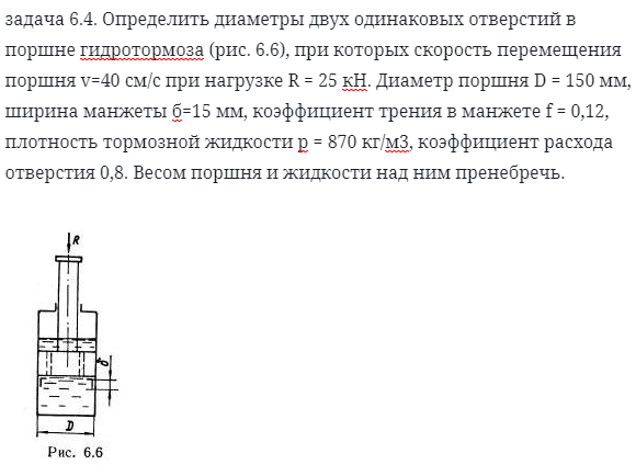 задача 6.4. Определить диаметры двух одинаковых