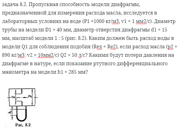 задача 8.2. Пропускная способность модели