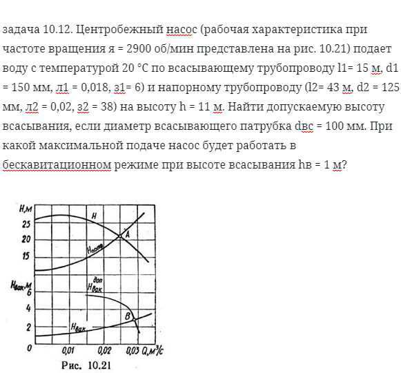 задача 10.12. Центробежный насоc рабочая характеристика