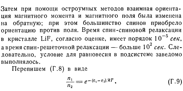 Г. Отрицательные температуры