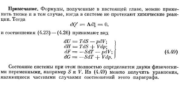 Сродство и термодинамические потенциалы