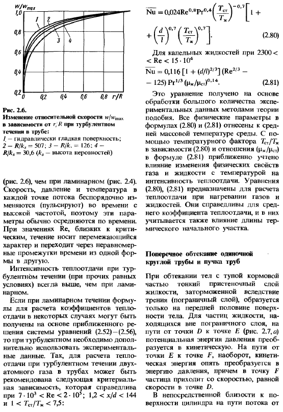 Конвективный теплообмен