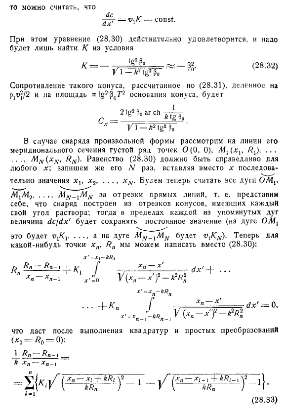 Пространственная задача. Линеаризация уравнений