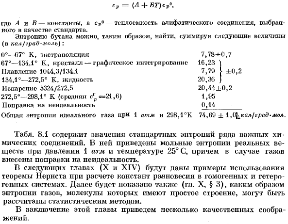 Калориметрическое определение энтропии химического соединения.