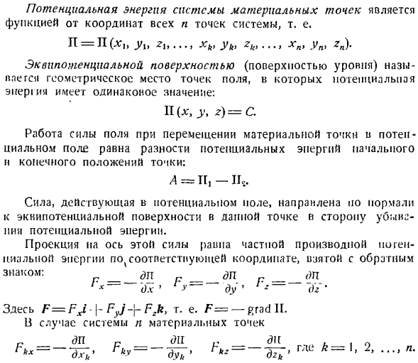 Теорема об изменении кинетической энергии системы материальных точек