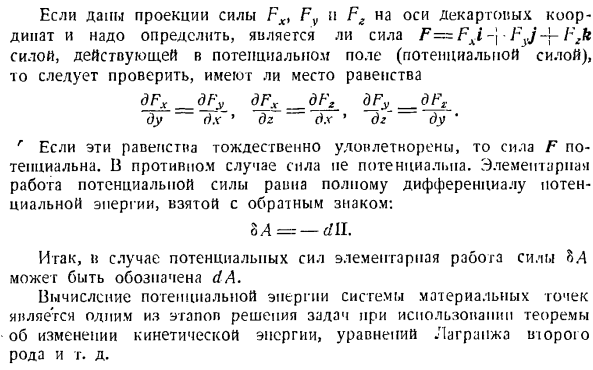 Теорема об изменении кинетической энергии системы материальных точек