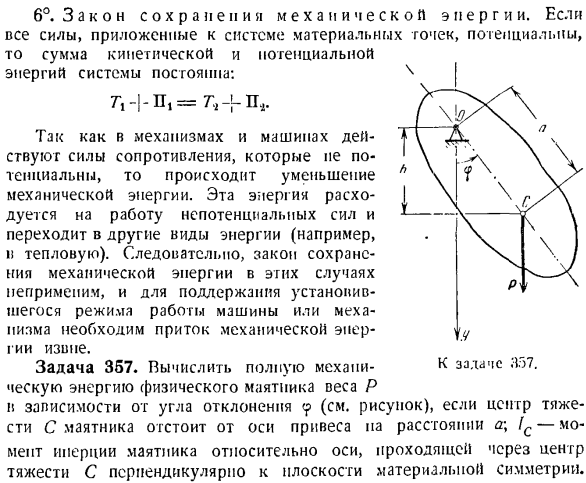 Теорема об изменении кинетической энергии системы материальных точек