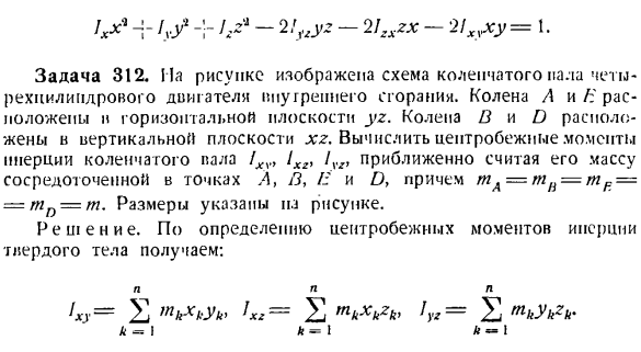 Теорема об изменении главного момента количеств движения системы материальных точек. Моменты инерции твердых тел