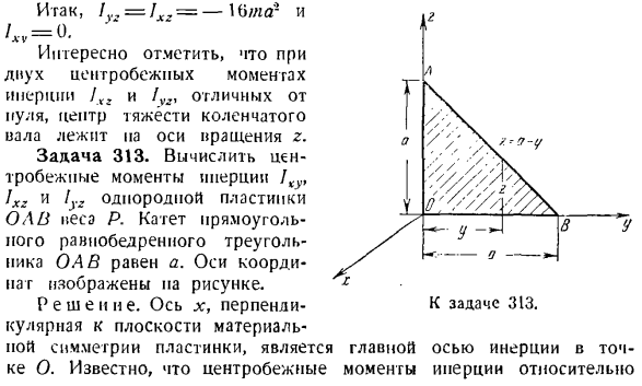 Теорема об изменении главного момента количеств движения системы материальных точек. Моменты инерции твердых тел