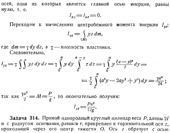 Теорема об изменении главного момента количеств движения системы материальных точек. Моменты инерции твердых тел