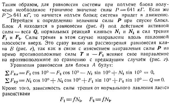 Равновесие тел при наличии трения