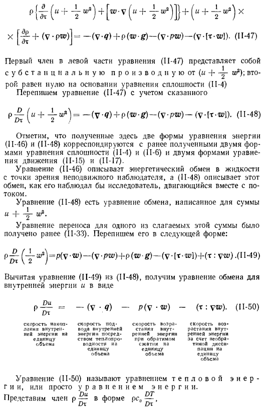 Основные дифференциальные уравнения теплообмена