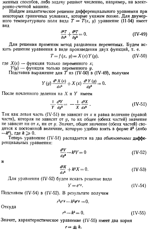 Теплопроводность при стационарном режиме