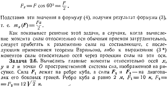 Произвольная пространственная система сил