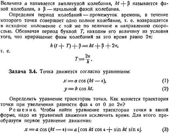 Траектория и уравнения движения точки