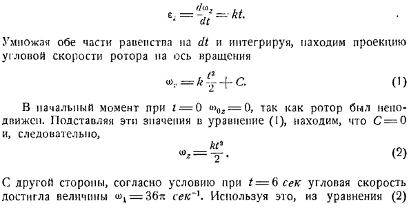 Вращение твердого тела вокруг неподвижной оси