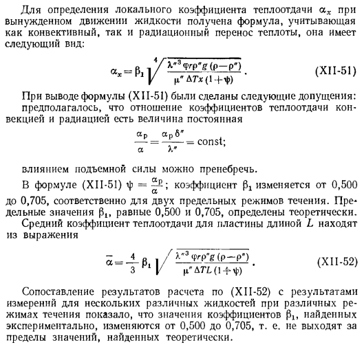 Теплоотдача при кипении жидкости