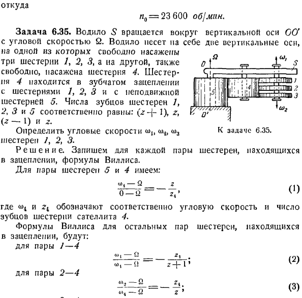 Сложение вращений твердого тела вокруг параллельных осей