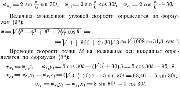 Определение скоростей и ускорений точек твердого тела, вращающегося вокруг неподвижной точки