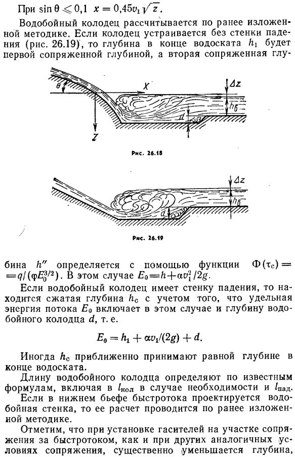 Гидравлический расчет быстротока.