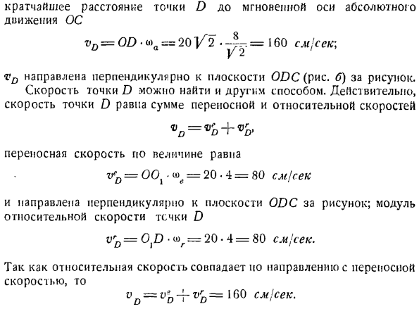 Сложение вращений вокруг пересекающихся осей