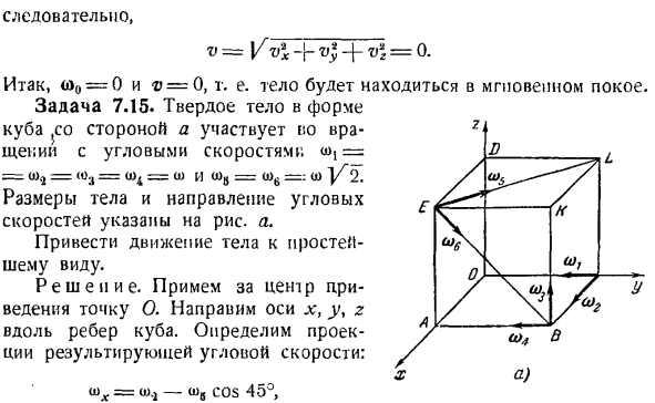 Общий случай движения твердого тела. Сложение поступательных и вращательных движений