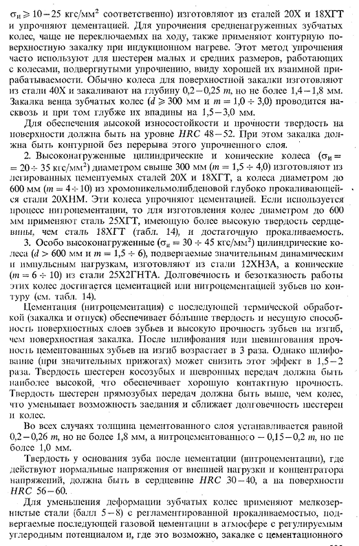 Стали (чугуны) и режимы упрочняющей термической и химико термической обработки, рекомендуемые для типовых деталей машин