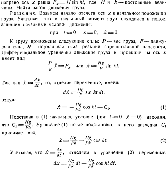 Определение движения по заданным силам