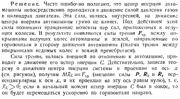 Теорема о движении центра инерции системы материальных точек