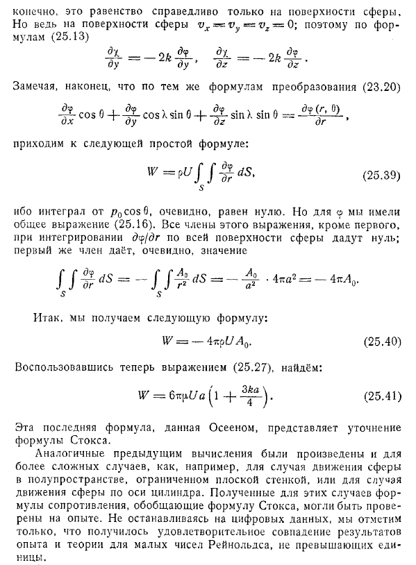 Уточнённое решение задачи о движении сферы