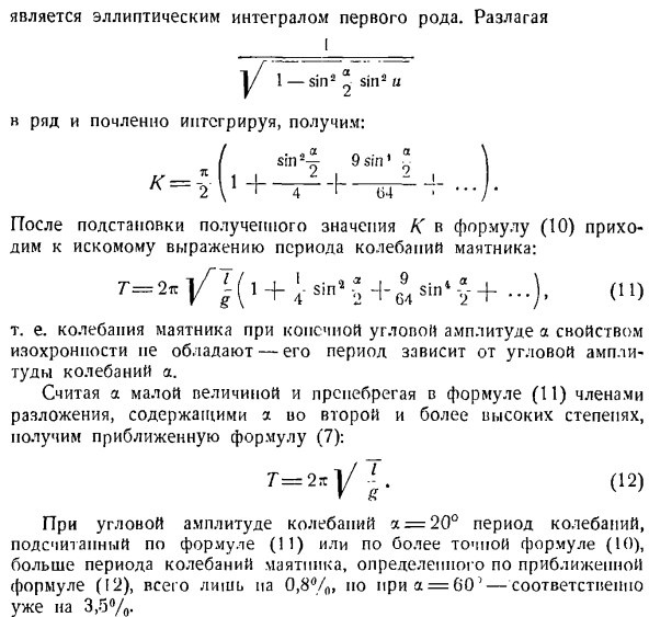 Теорема об изменении главного момента количеств движения системы материальных точек. Моменты инерции твердых тел