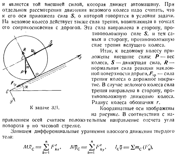 Динамика плоского движения твердого тела