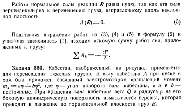 Теорема об изменении кинетической энергии системы материальных точек