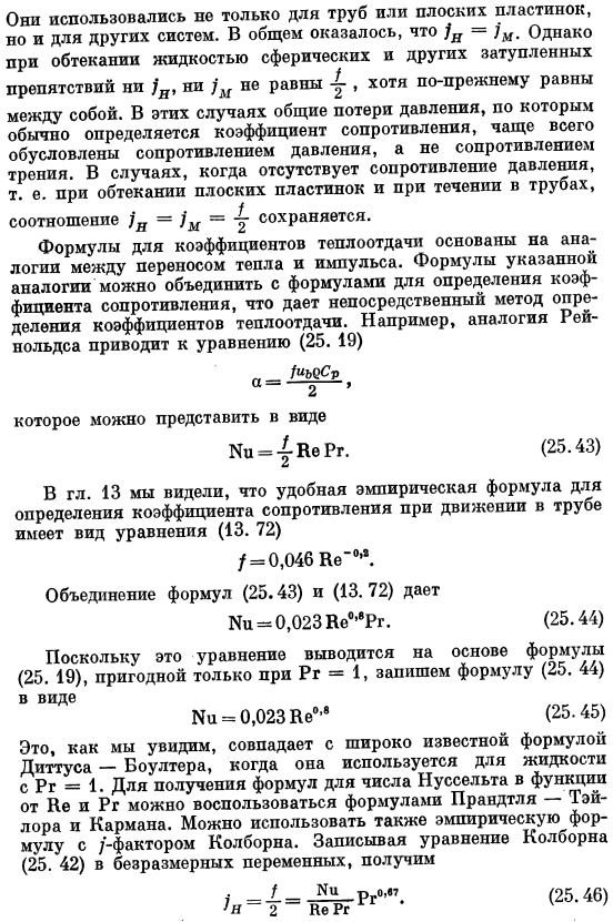 Аналогия между переносом импульса и тепла