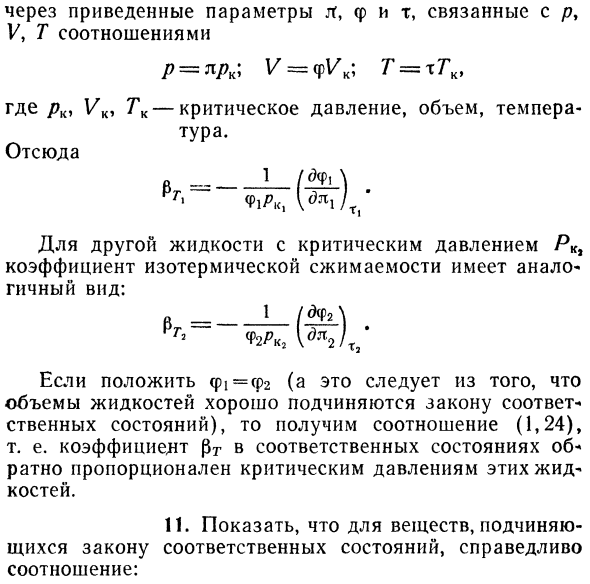 Принцип термодинамического подобия 