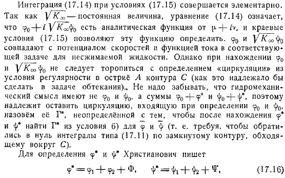 Дозвуковые скорости. Метод Христиановича