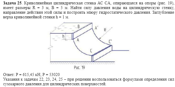 Задача 25. Криволинейная цилиндрическая стенка