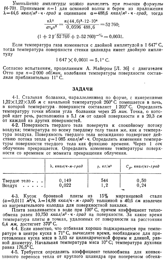 Периодический перенос тепла