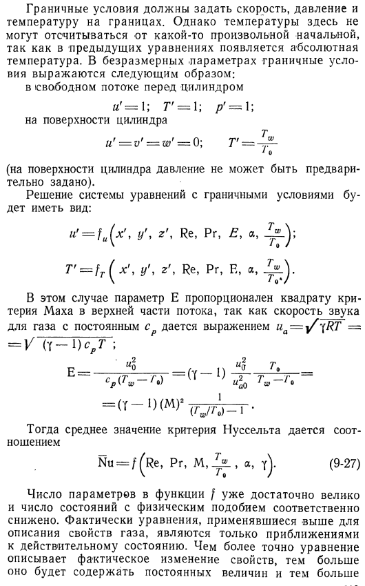 Анализ явлений теплообмена с применением теории размерности