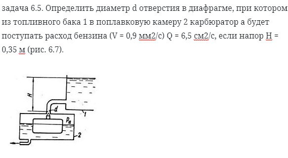 задача 6.5. Определить диаметр d отверстия в диафрагме