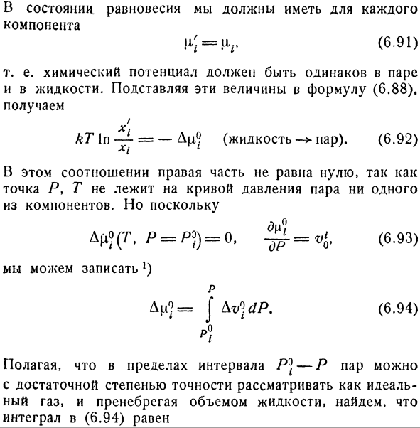 Идеальные смеси